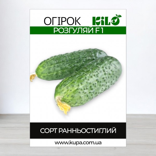 Насіння огірка бджолозапильного Розгуляй F1, 0,5кг